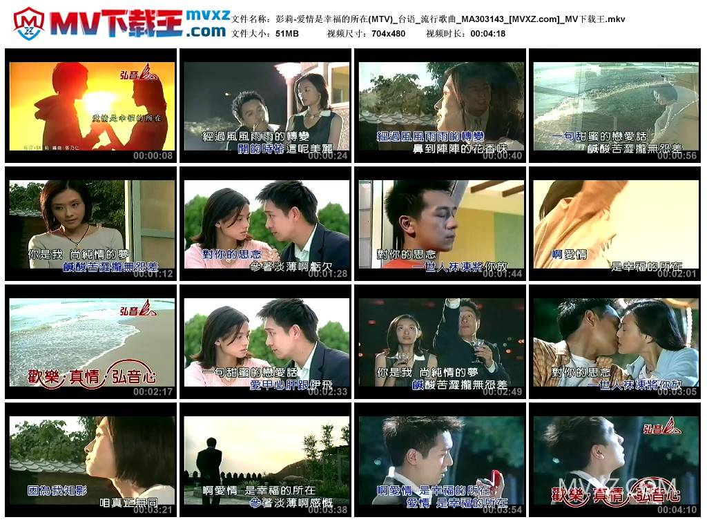 彭莉-爱情是幸福的所在(MTV)_台语_流行歌曲_MA303143